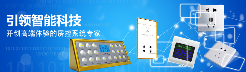 普杰客控系統(tǒng) 普杰客控系統(tǒng)