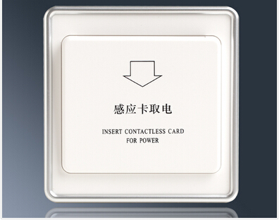 插卡取電 插卡取電