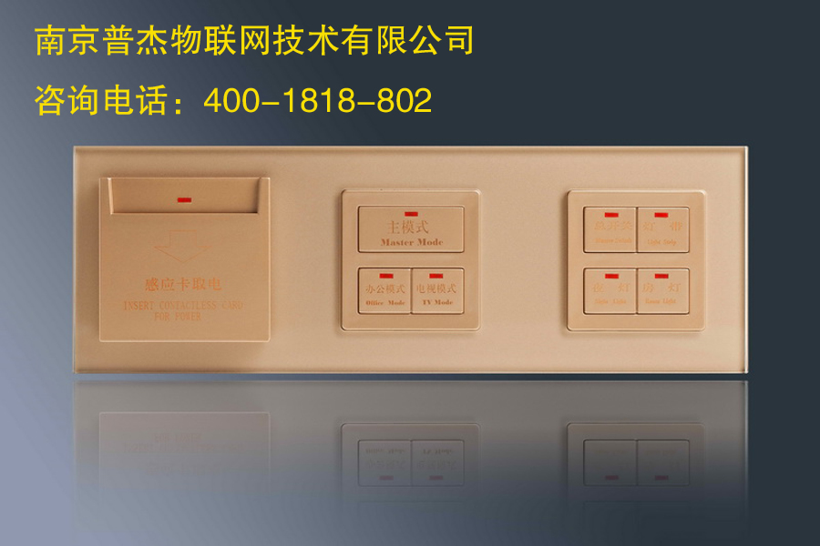 客房智能控制系統(tǒng)