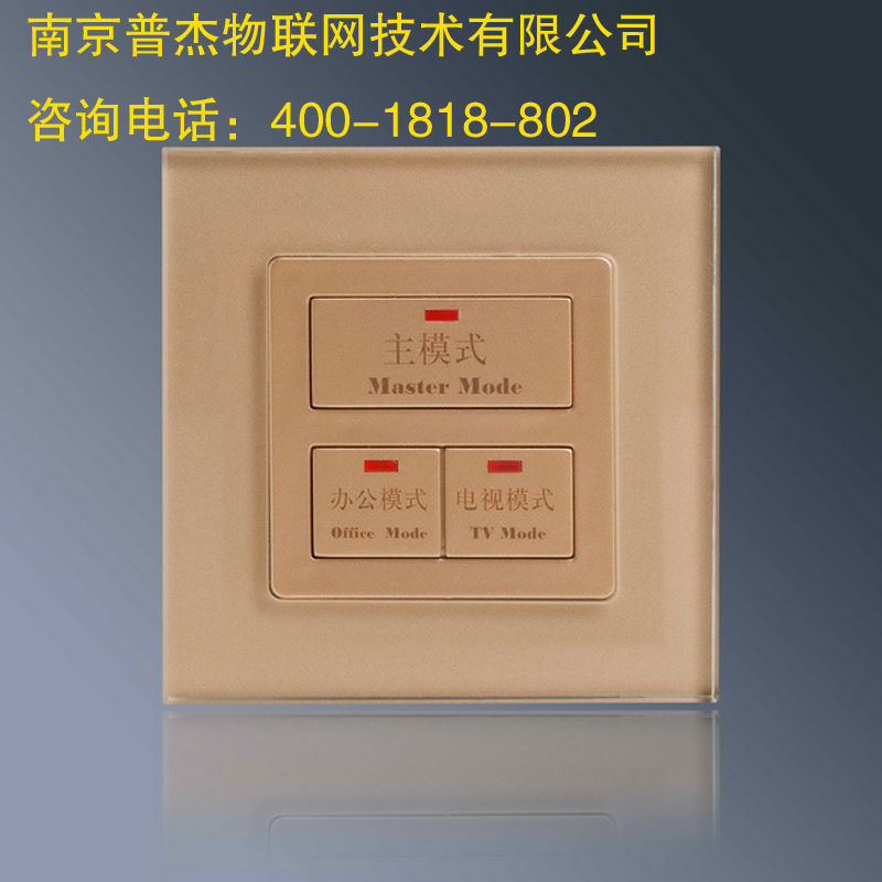 客房智能控制系統(tǒng) 客房智能控制系統(tǒng)