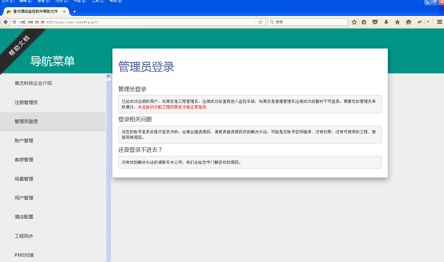 客控系統(tǒng)監(jiān)控軟件