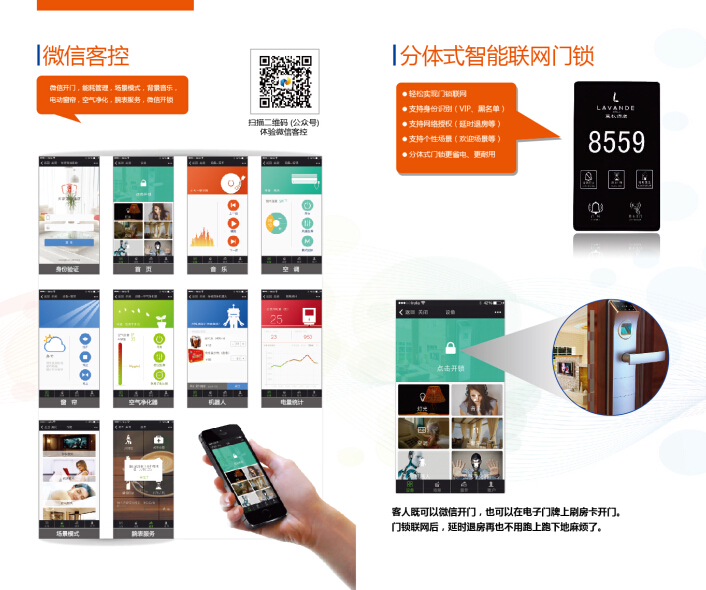 普杰客房智能控制系統(tǒng) 普杰客房智能控制系統(tǒng)