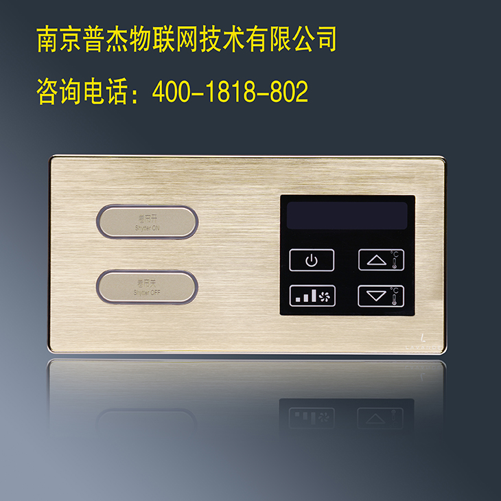 客房控制系統(tǒng)