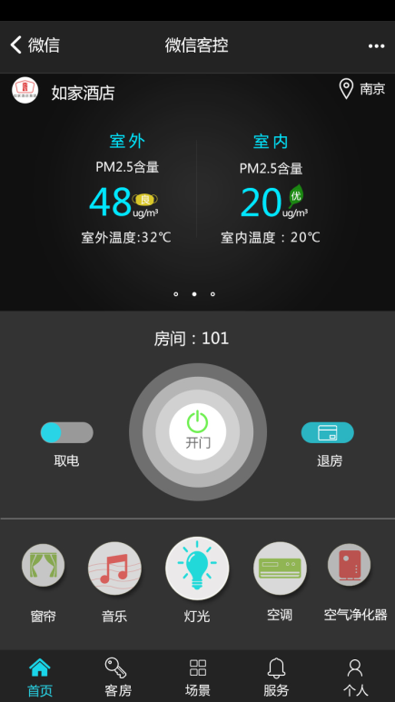 客控系統(tǒng) 客控系統(tǒng)