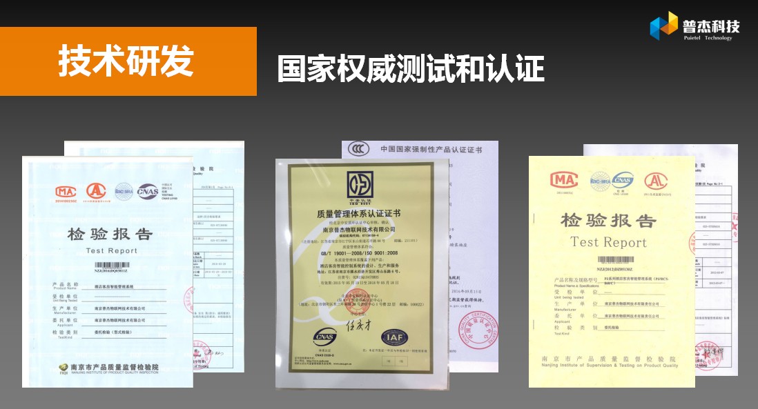 客房智能控制系統(tǒng)