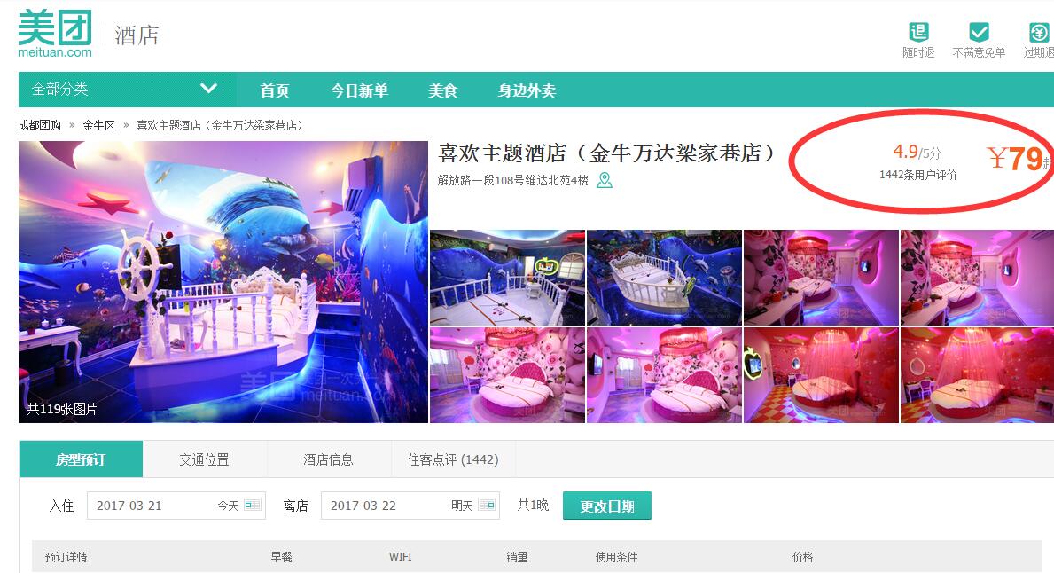 智慧酒店 智慧酒店