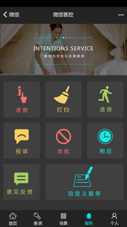 微信客控 微信客控