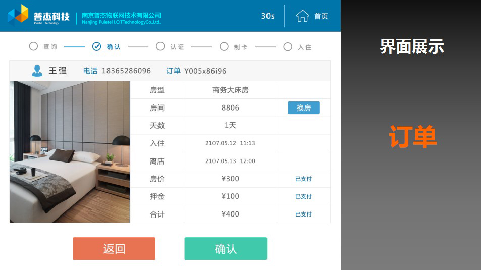 酒店自助入住機(jī) 酒店自助入住機(jī)