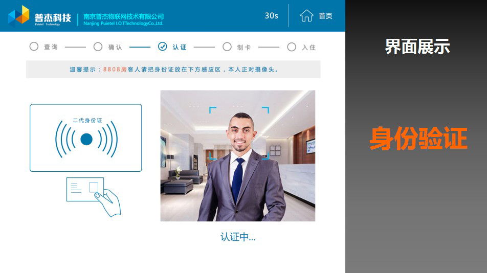 酒店自助機(jī) 酒店自助機(jī)