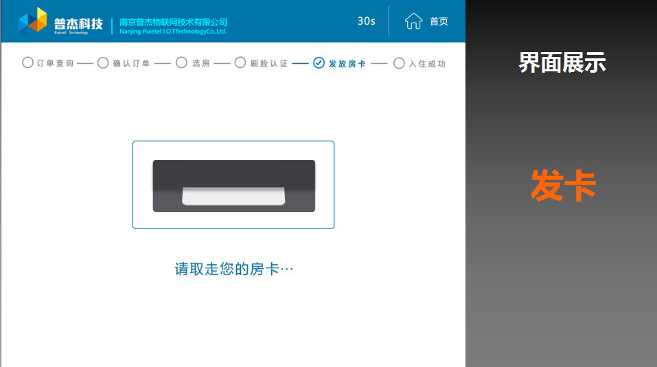 酒店自助機(jī) 酒店自助機(jī)