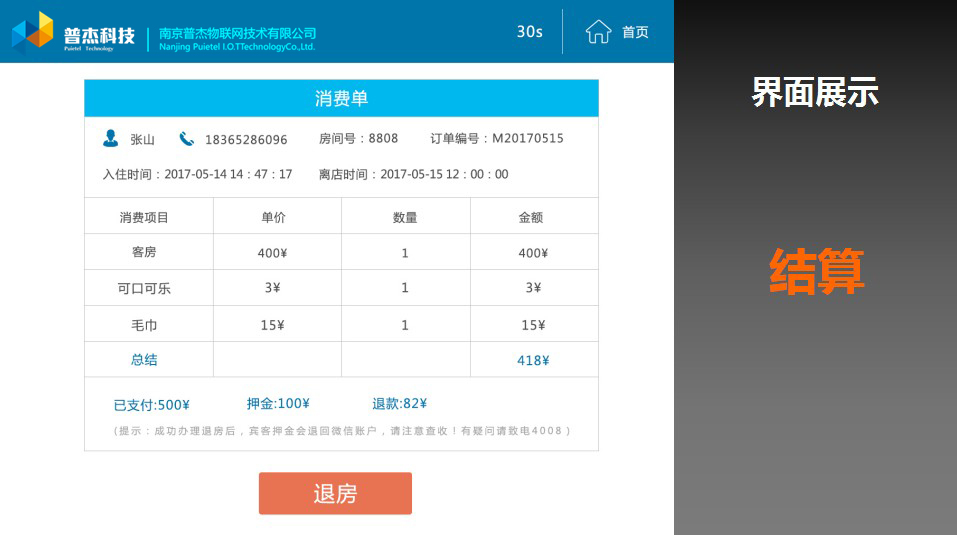 酒店自助入住機(jī) 酒店自助入住機(jī)