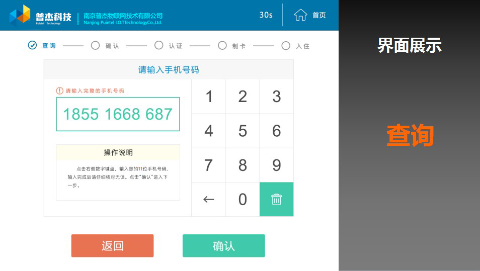 酒店自助機(jī)