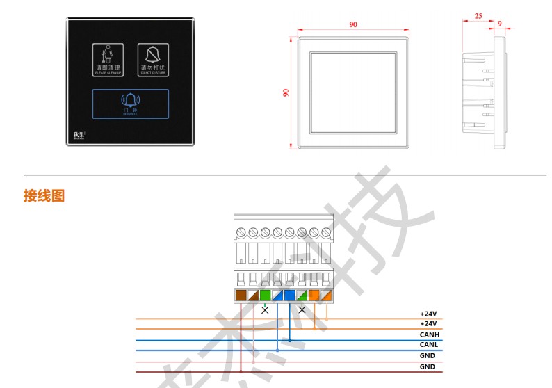 客房控制系統(tǒng)門顯