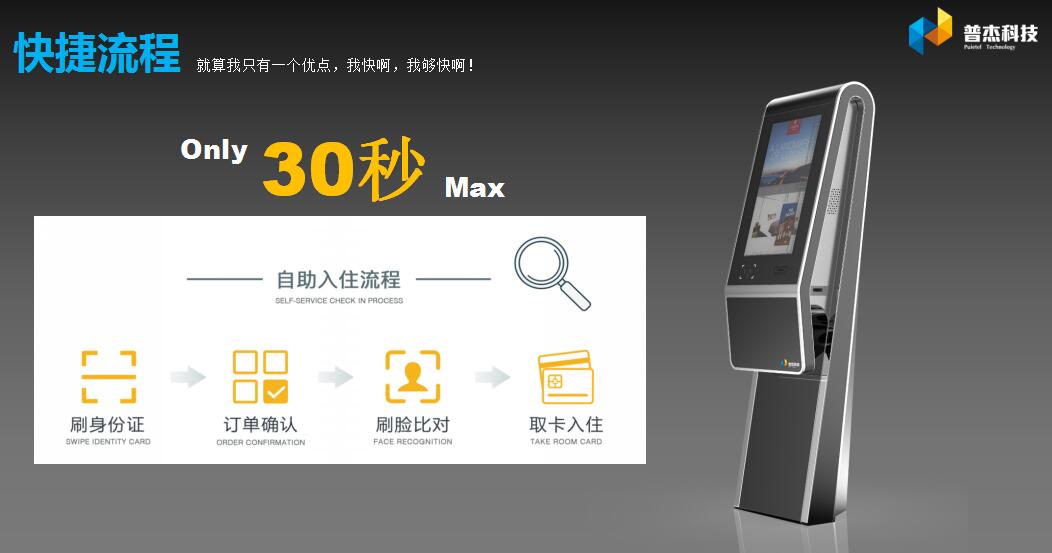 酒店自助入住機(jī) 酒店自助入住機(jī)