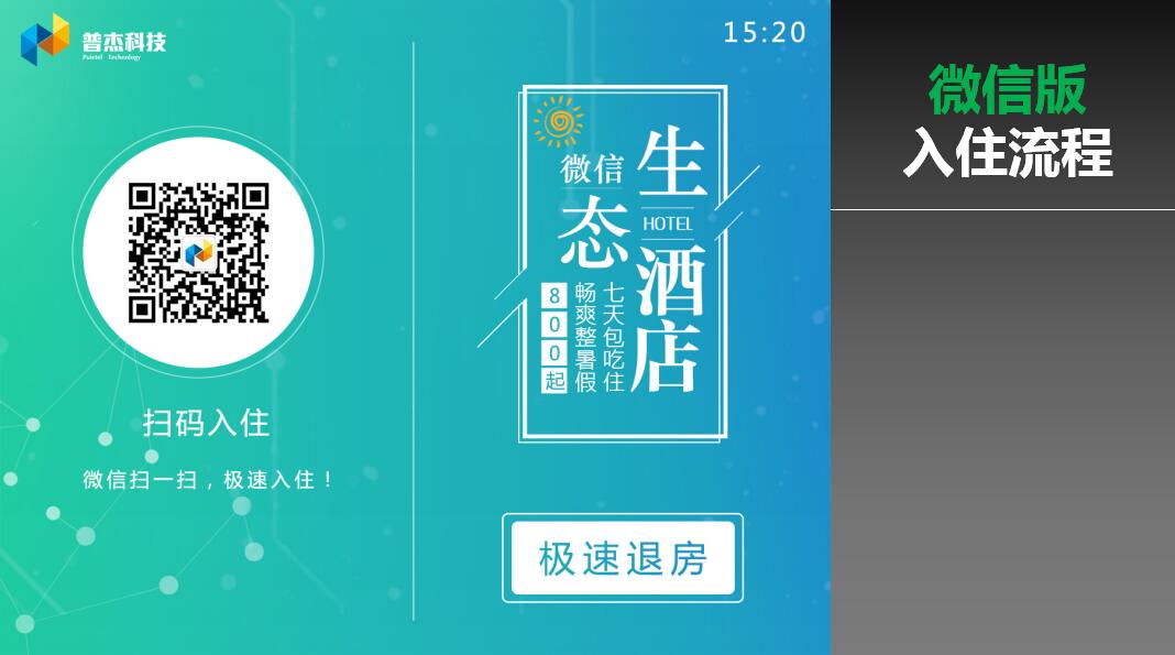 酒店自助機(jī)