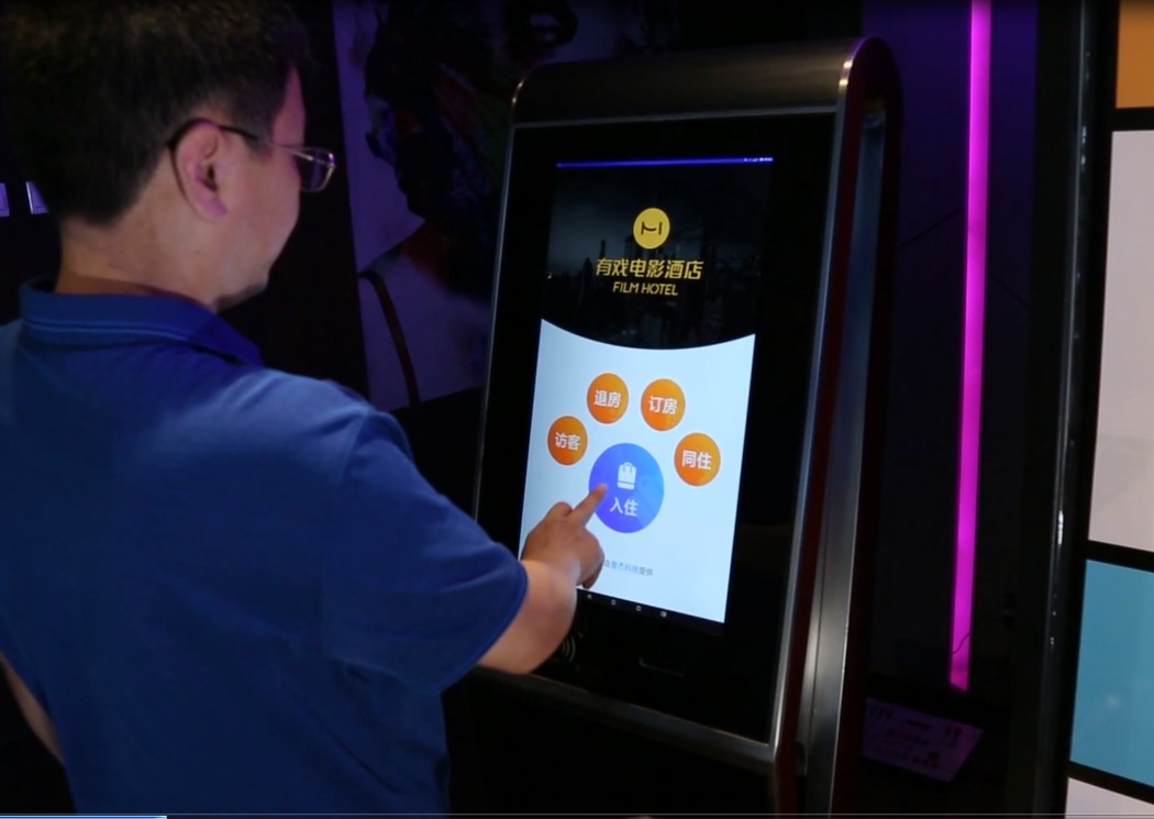 酒店自助入住機