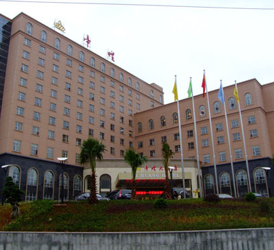 湖南帝煌國(guó)際大酒店