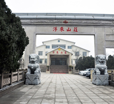 【普杰客控系統(tǒng)案例】山東浮來(lái)山莊