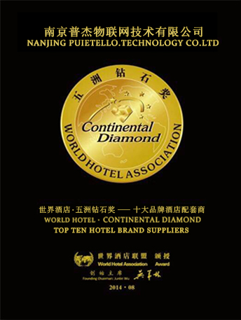 世界酒店聯(lián)盟十大配套商