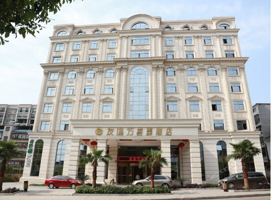 湖南友誼萬(wàn)喜登大酒店