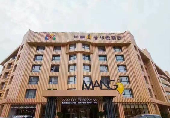 南陽(yáng)芒果一號(hào)?華悅酒店