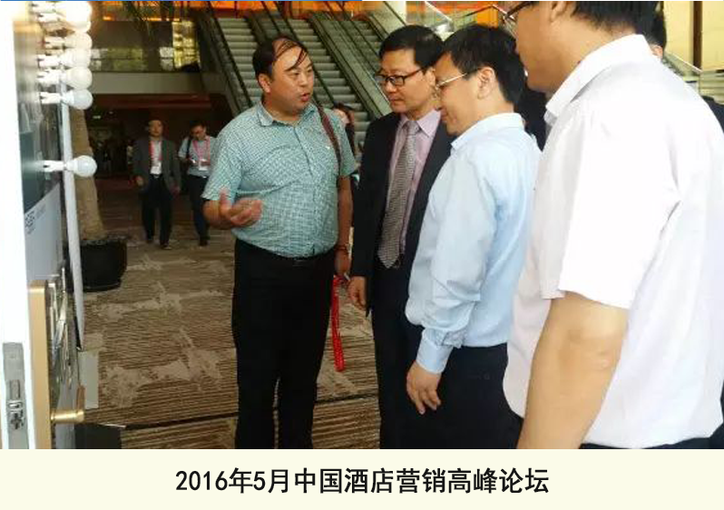 2016年5月中國酒店營銷高峰論壇