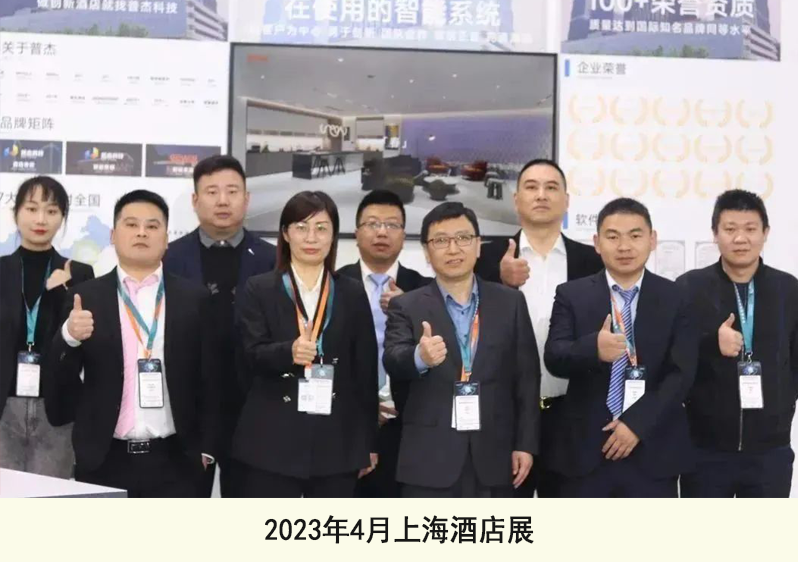2023年4月上海酒店展