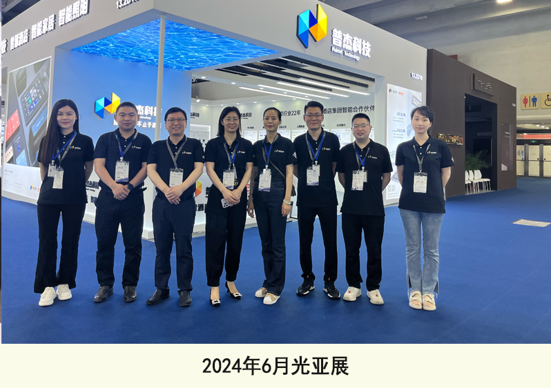 2024年6月光亞展