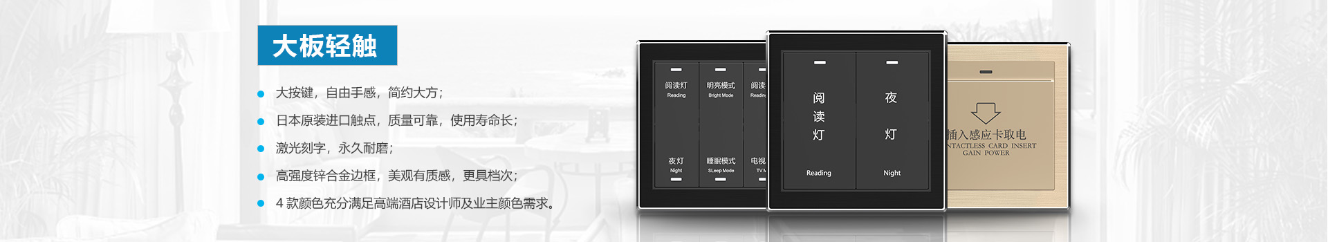 酒店控制系統(tǒng),酒店智能客房控制