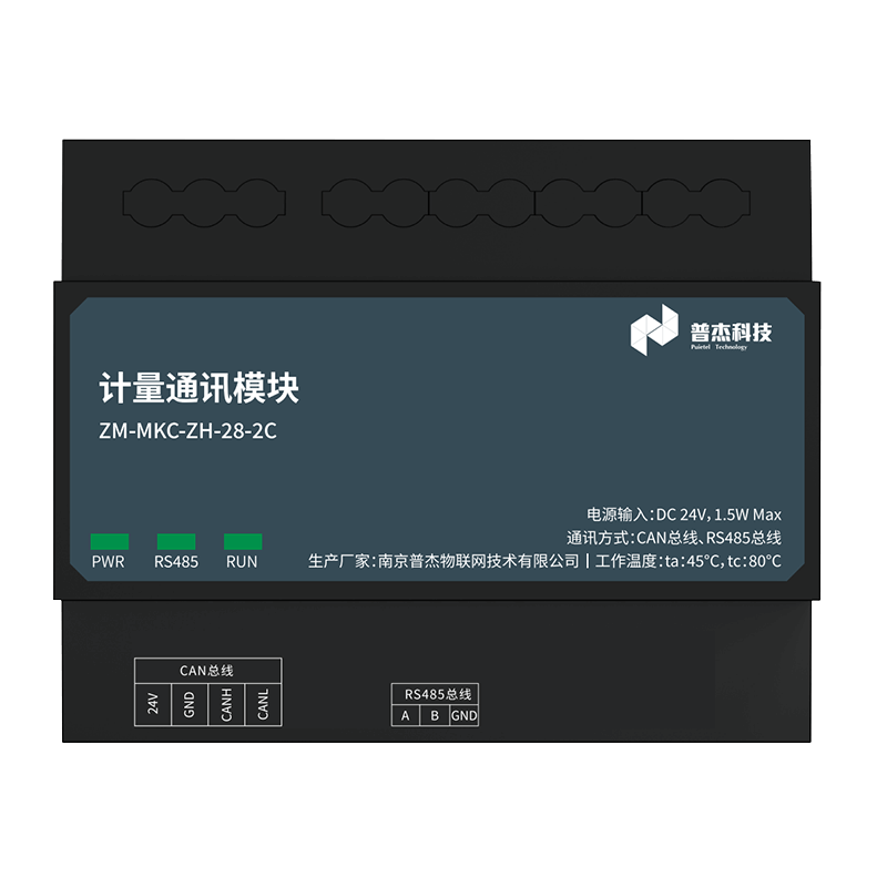 CAN總線計(jì)量通訊模塊