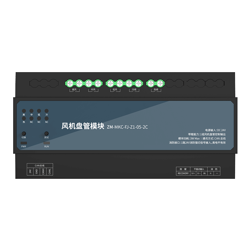 CAN總線分體式模塊風機盤管模塊