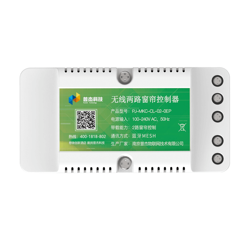 無線兩路窗簾控制模塊