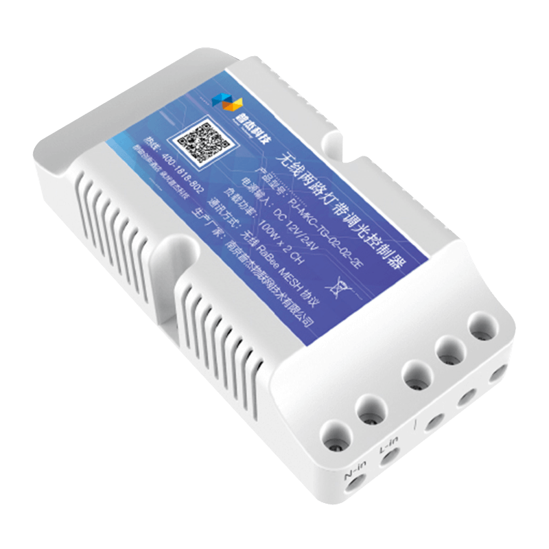 無線二路燈帶調(diào)光控制器